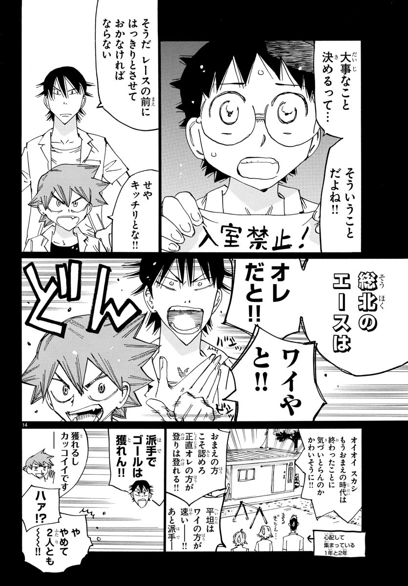 弱虫ペダル Chap 812 - Next Chap 813