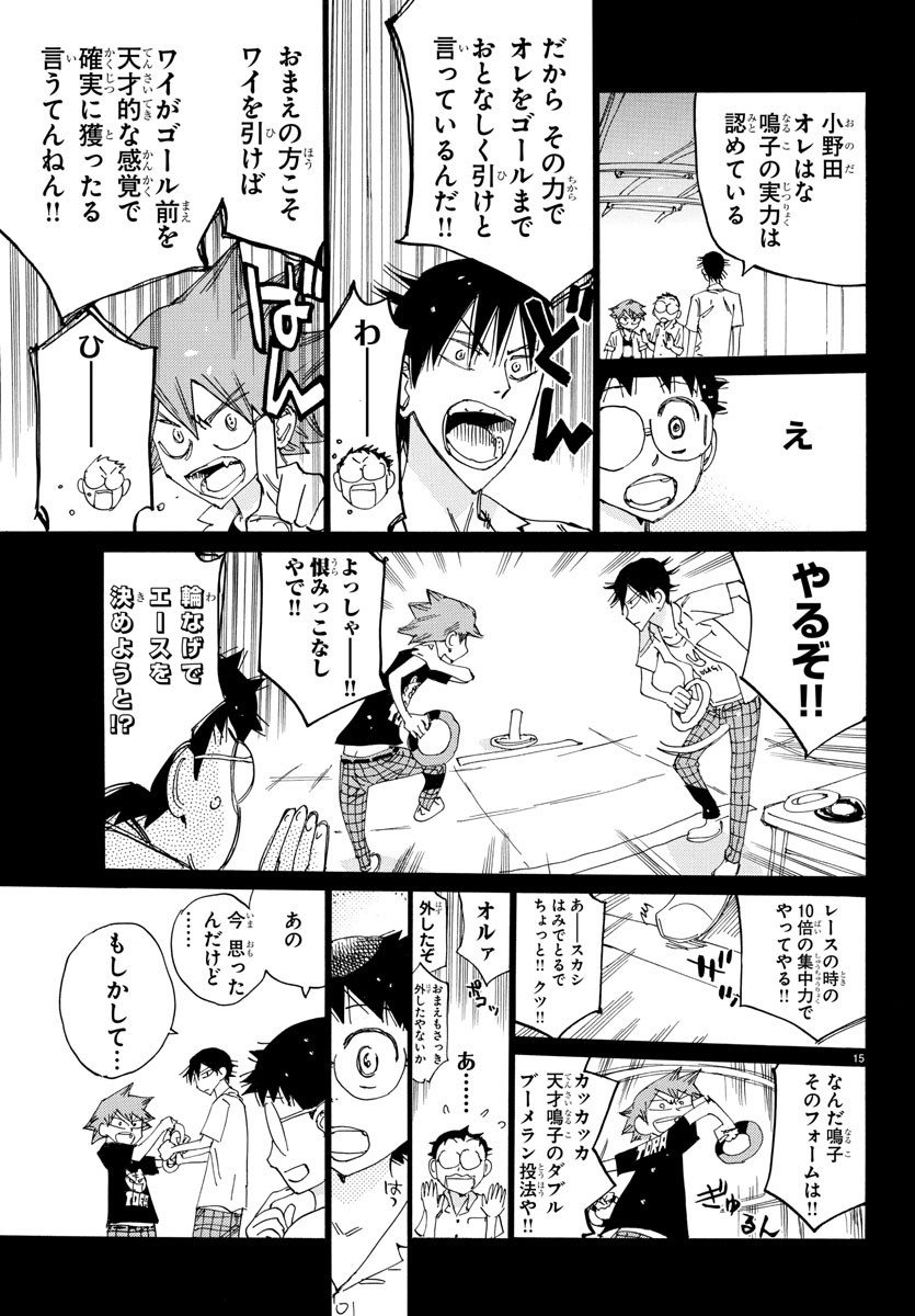 弱虫ペダル Chap 812 - Next Chap 813