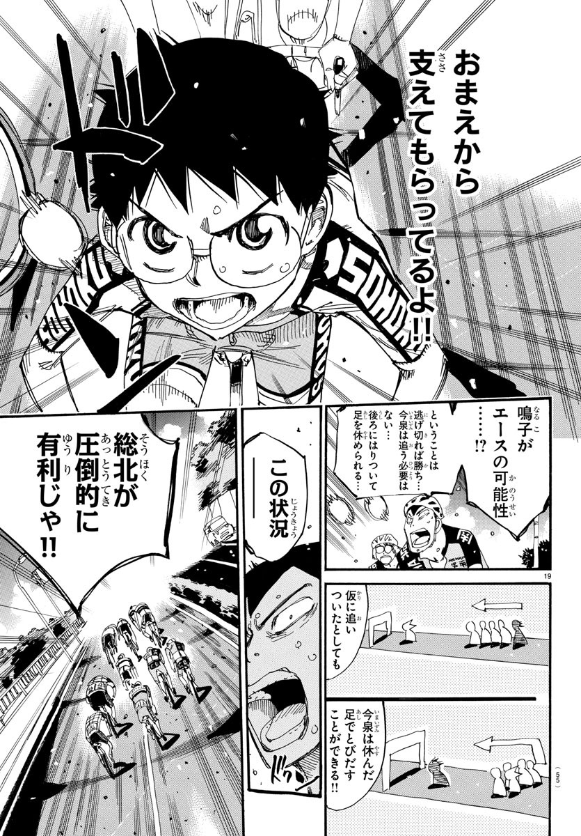 弱虫ペダル Chap 812 - Next Chap 813