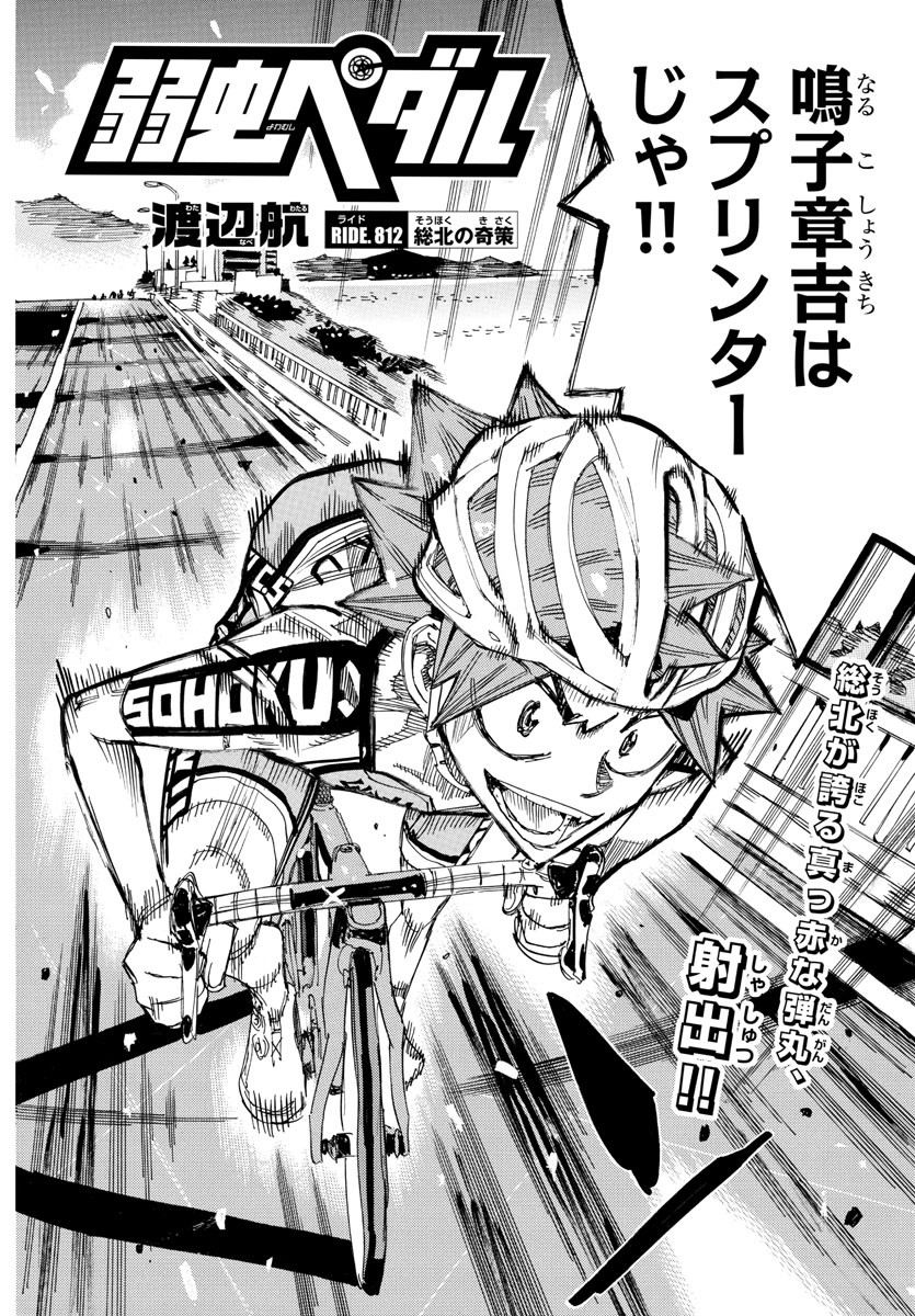 弱虫ペダル Chap 812 - Next Chap 813