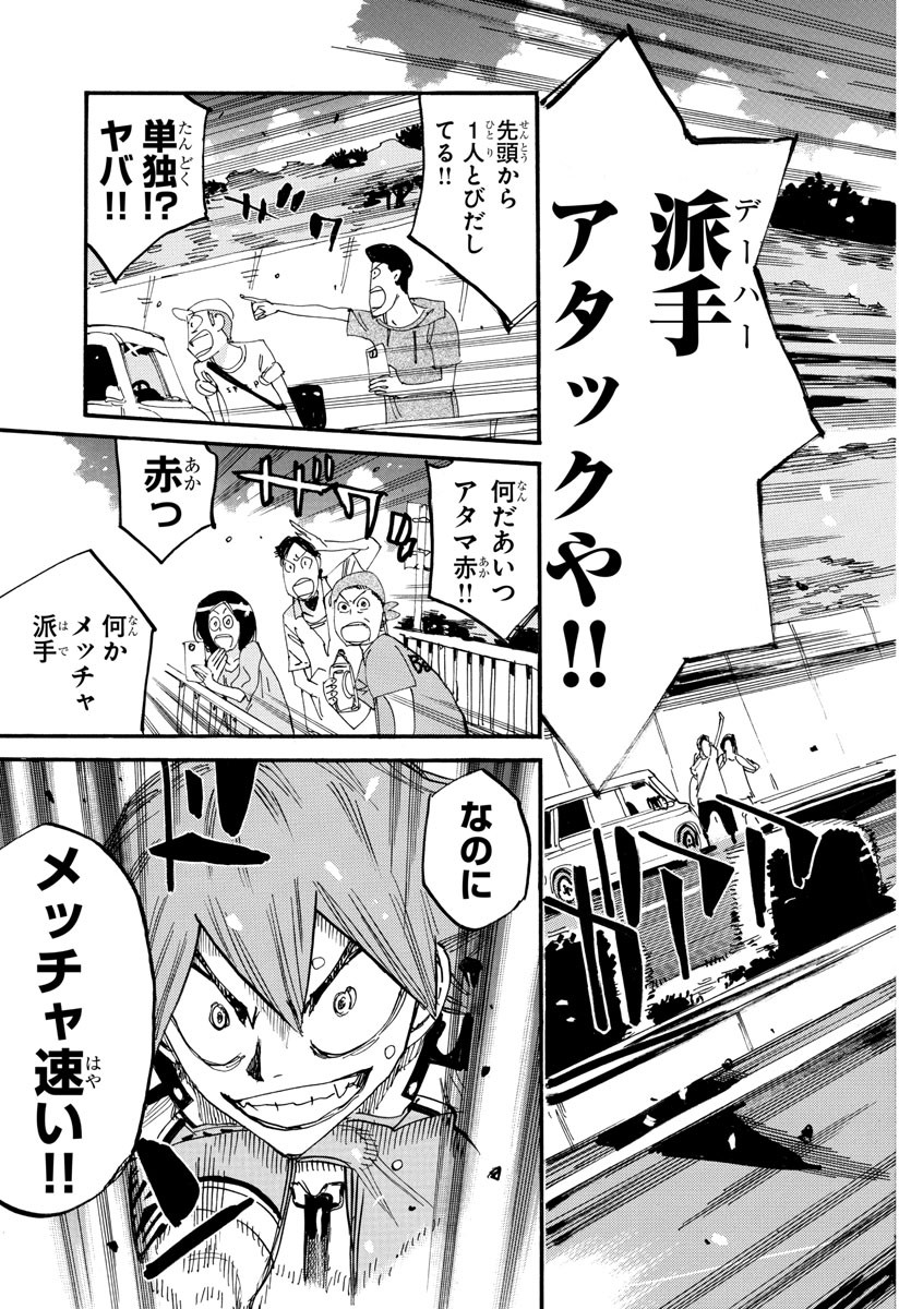 弱虫ペダル Chap 812 - Next Chap 813