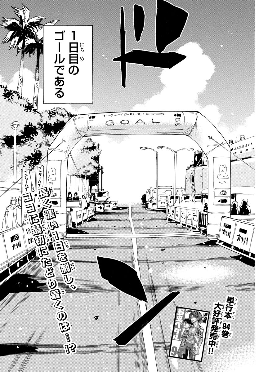 弱虫ペダル Chap 814 - Next Chap 815