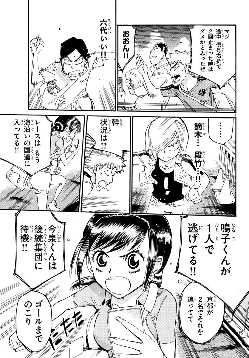弱虫ペダル Chap 814 - Next Chap 815