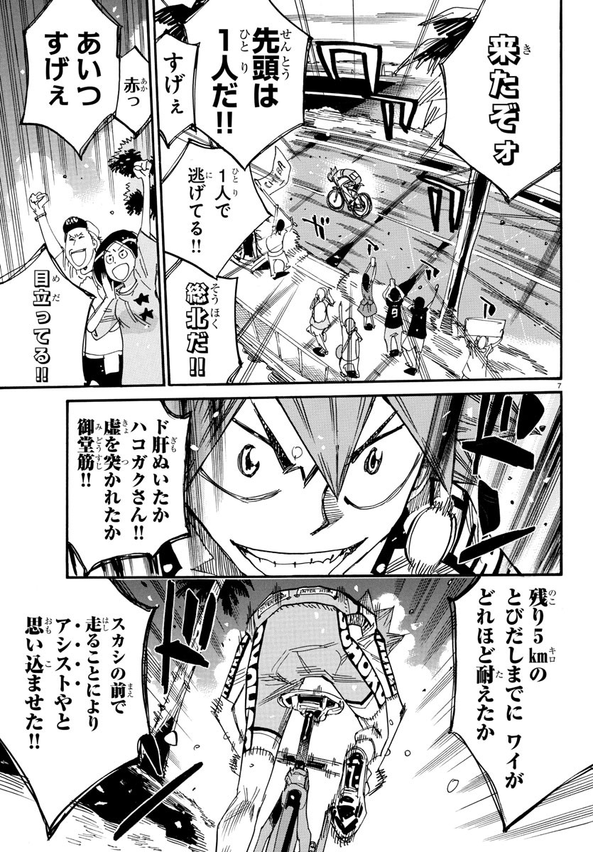 弱虫ペダル Chap 814 - Next Chap 815