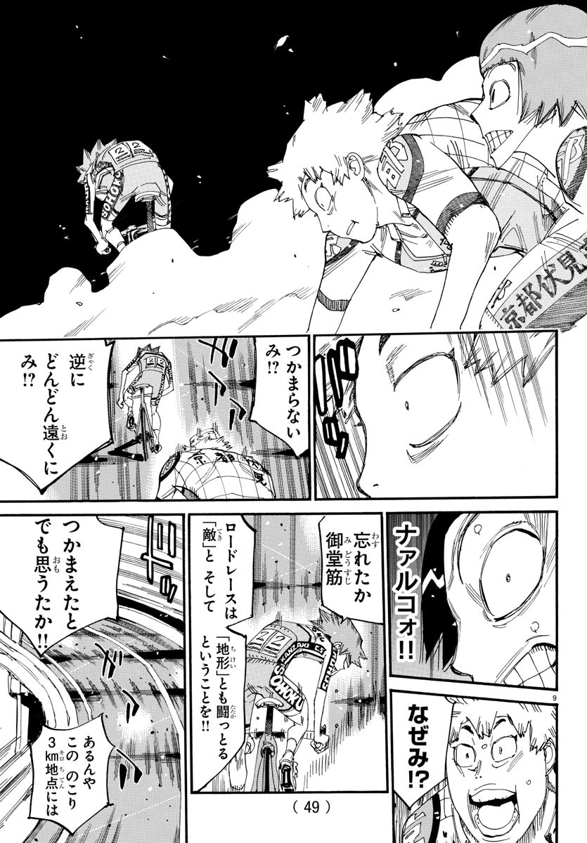 弱虫ペダル Chap 815 - Next Chap 816