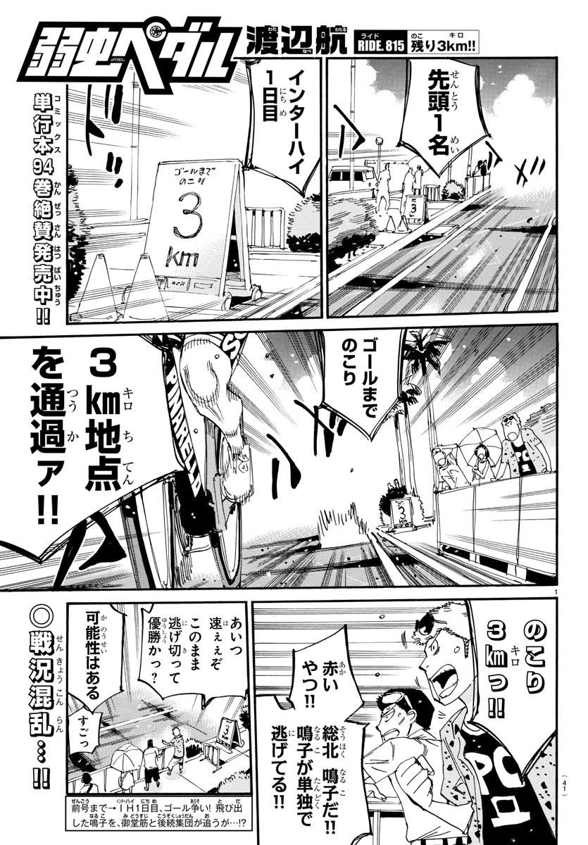弱虫ペダル Chap 815 - Next Chap 816