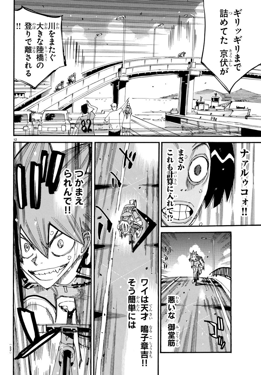弱虫ペダル Chap 815 - Next Chap 816