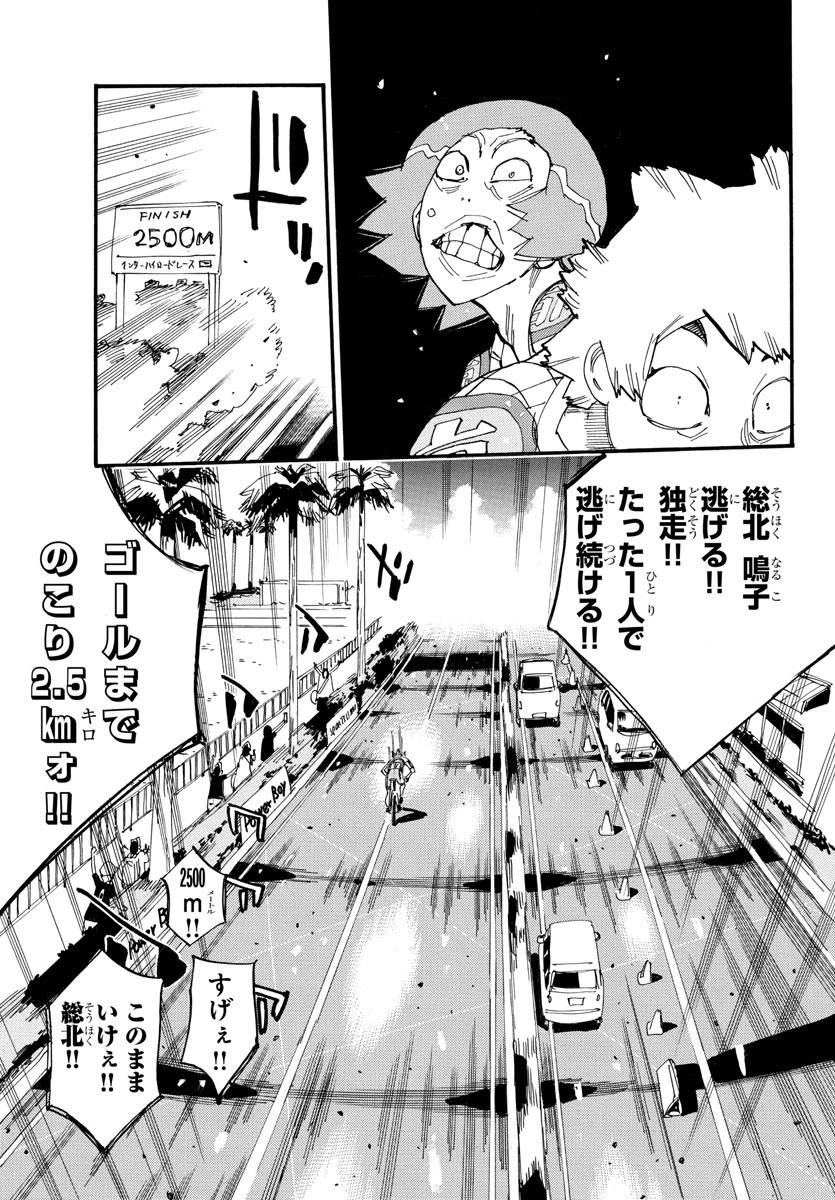 弱虫ペダル Chap 815 - Next Chap 816