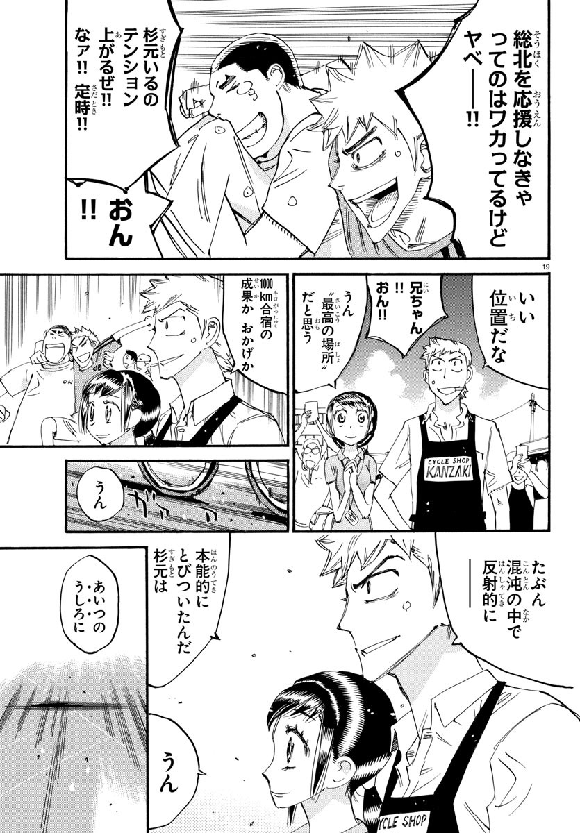 弱虫ペダル Chap 815 - Next Chap 816
