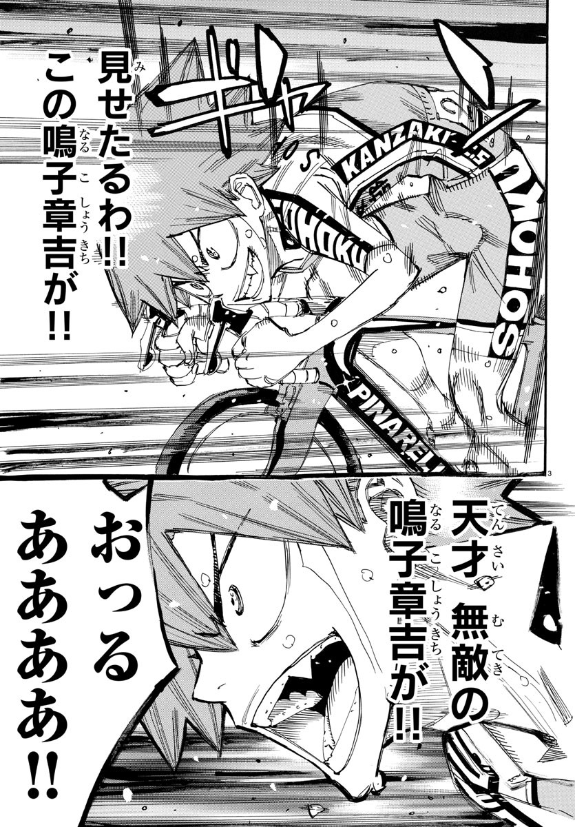 弱虫ペダル Chap 815 - Next Chap 816
