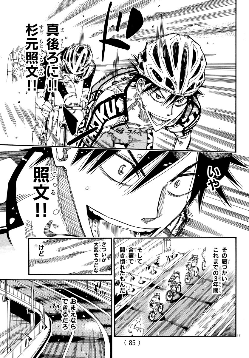 弱虫ペダル Chap 816 - Next Chap 817
