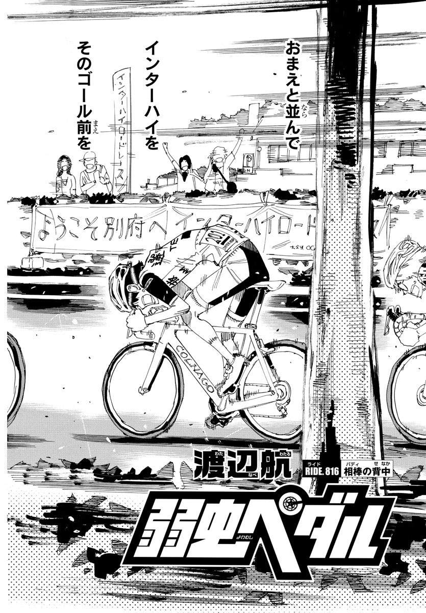 弱虫ペダル Chap 816 - Next Chap 817