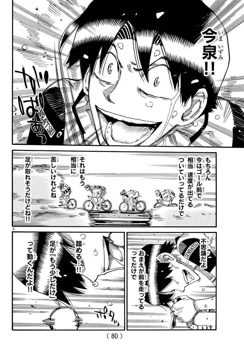 弱虫ペダル Chap 816 - Next Chap 817