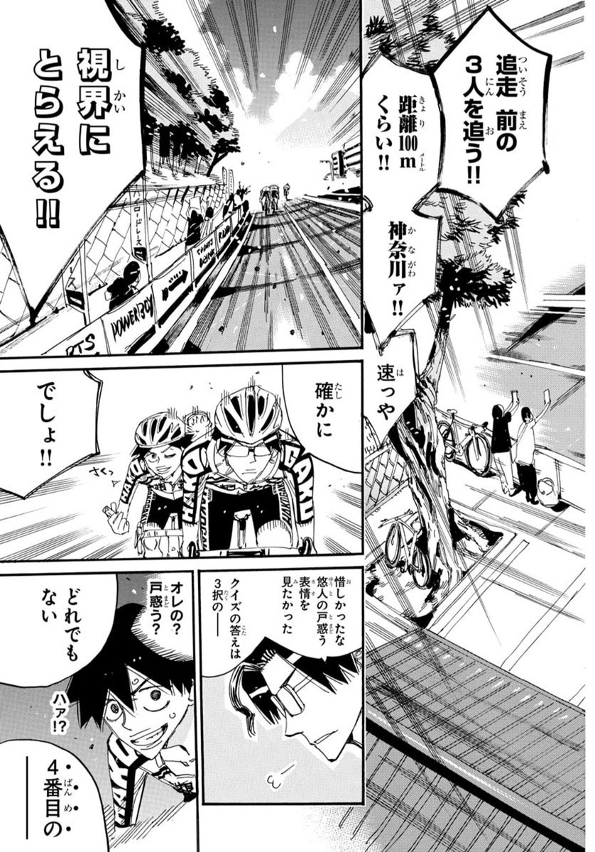 弱虫ペダル Chap 817 - Next Chap 818