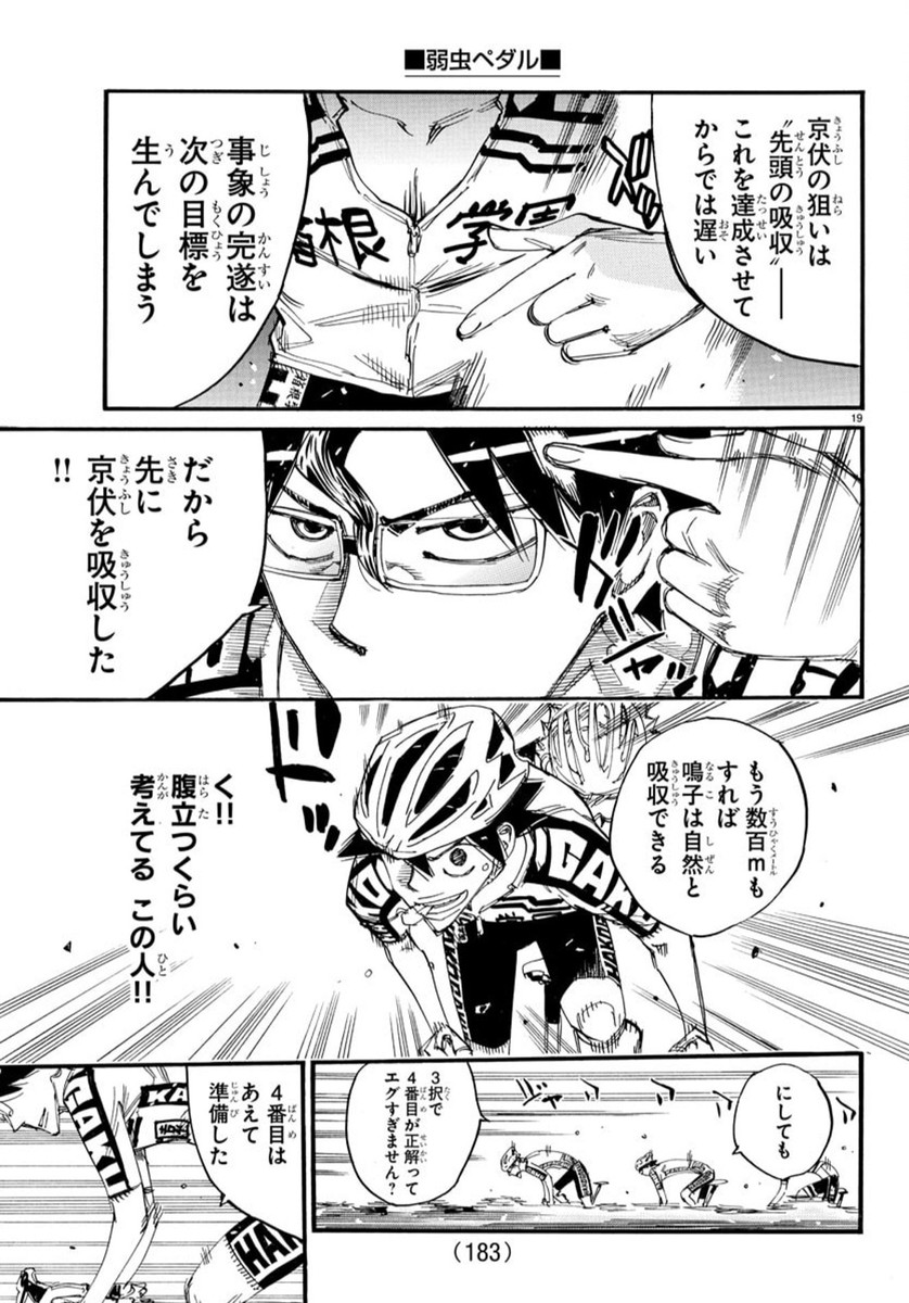 弱虫ペダル Chap 817 - Next Chap 818