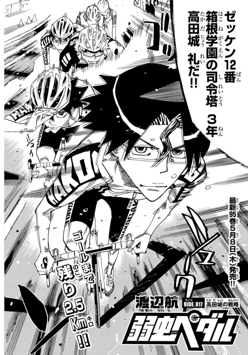 弱虫ペダル Chap 817 - Next Chap 818