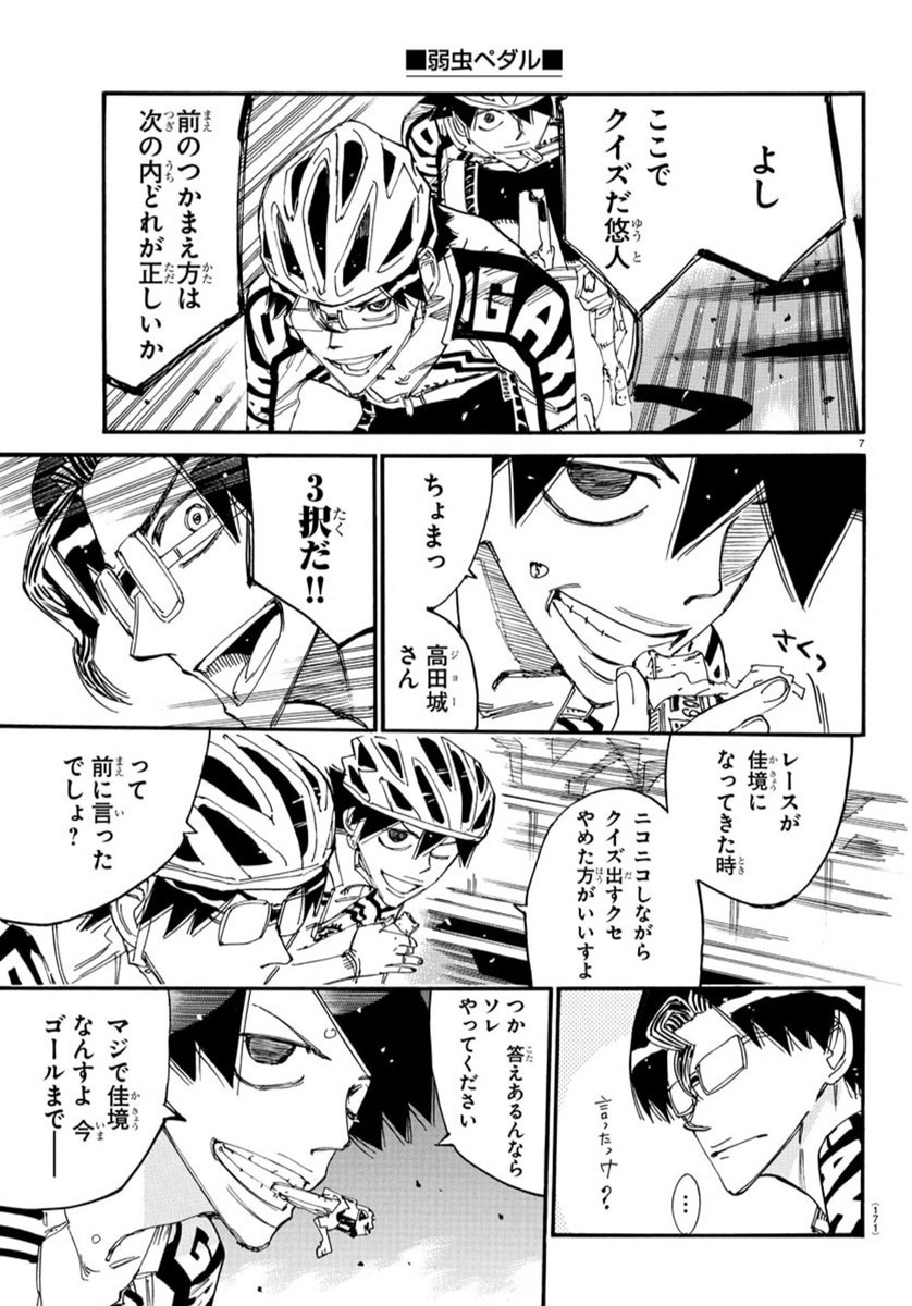 弱虫ペダル Chap 817 - Next Chap 818