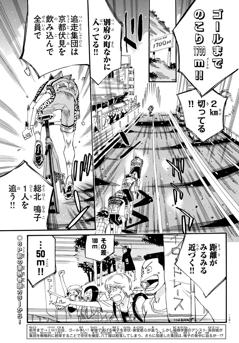 弱虫ペダル Chap 818 - Next Chap 819
