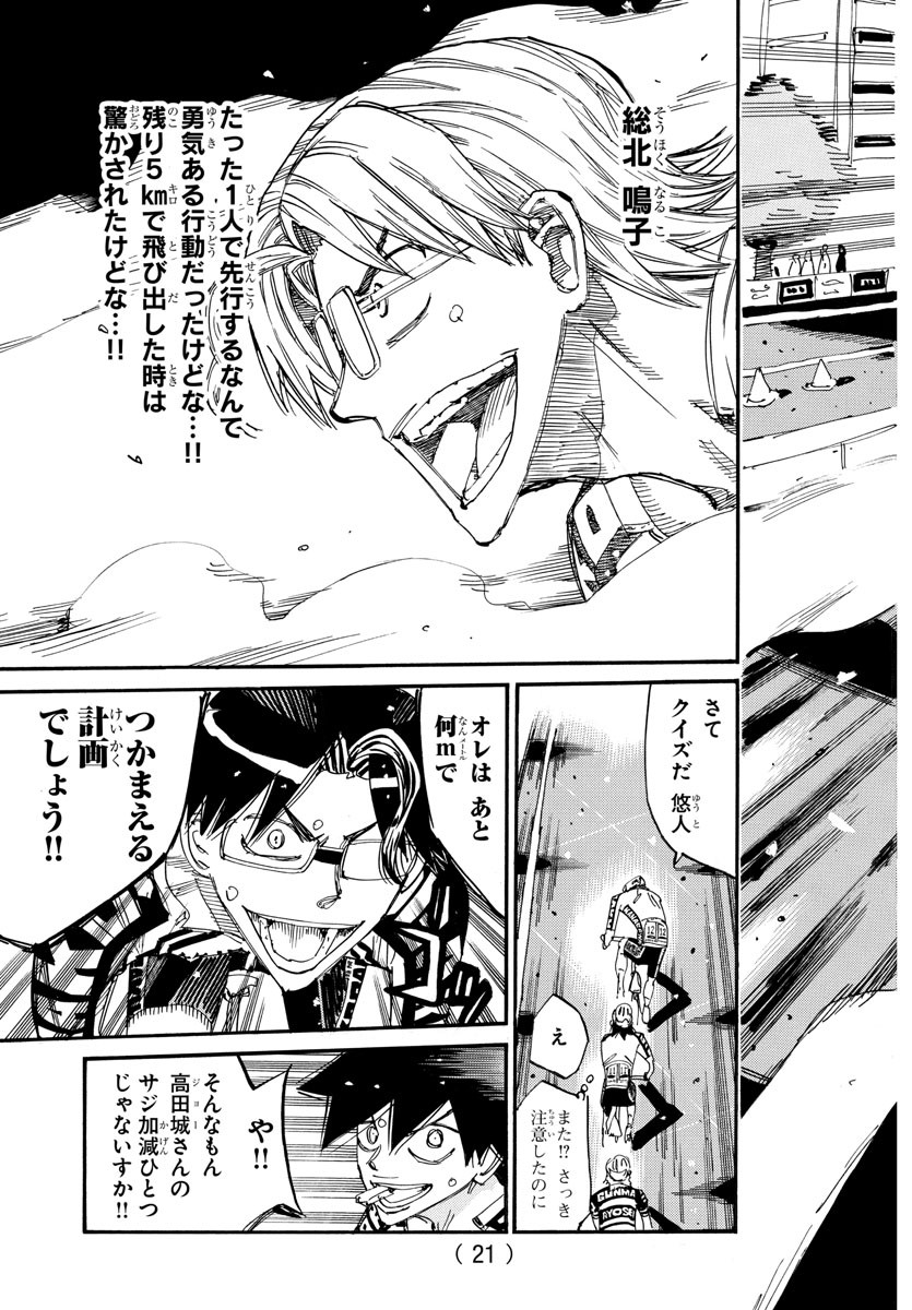 弱虫ペダル Chap 818 - Next Chap 819