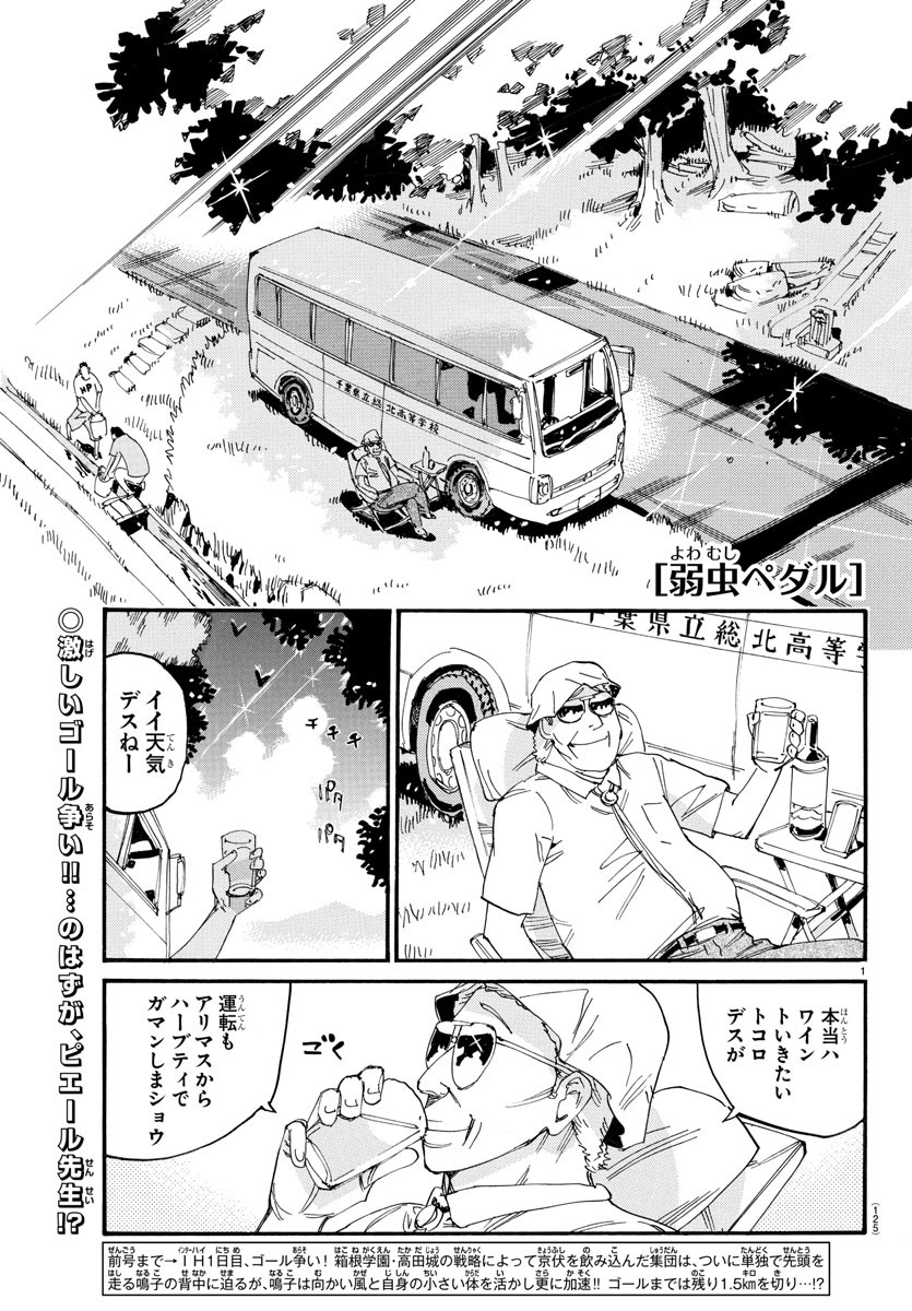 弱虫ペダル Chap 819 - Next Chap 820