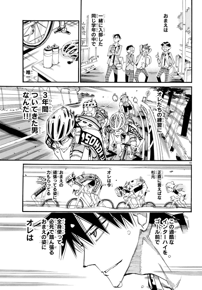 弱虫ペダル Chap 819 - Next Chap 820