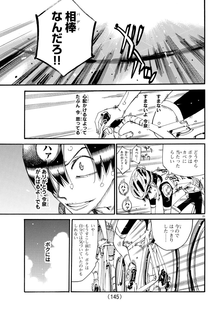 弱虫ペダル Chap 819 - Next Chap 820