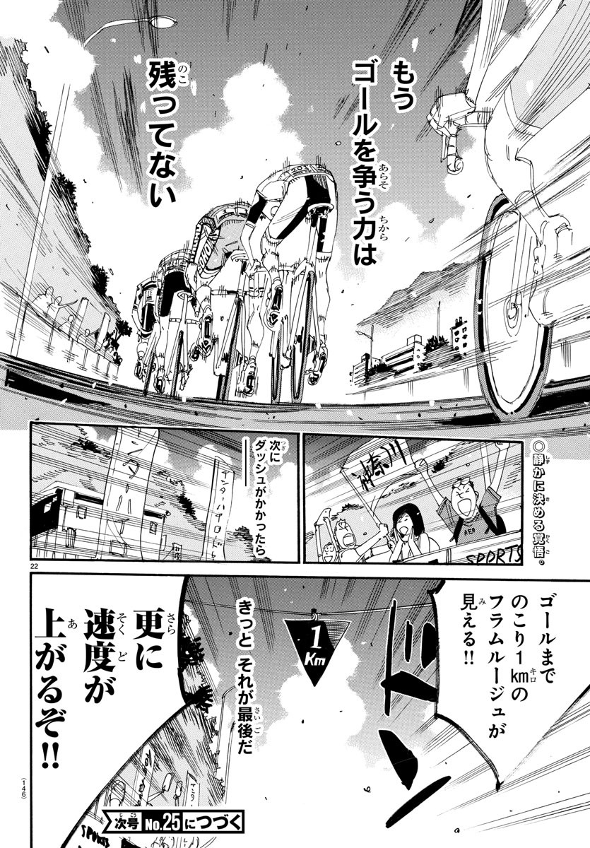 弱虫ペダル Chap 819 - Next Chap 820