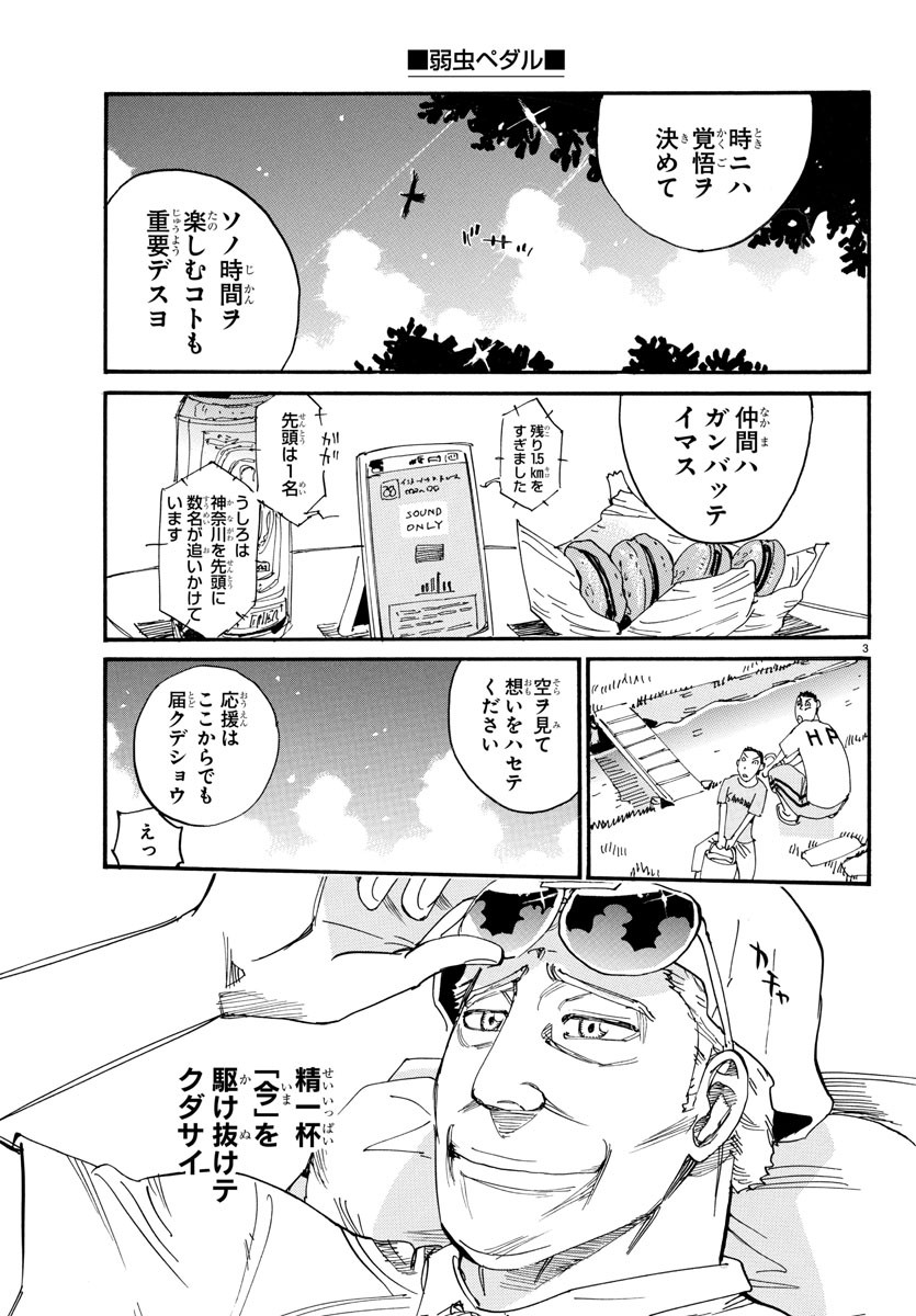 弱虫ペダル Chap 819 - Next Chap 820
