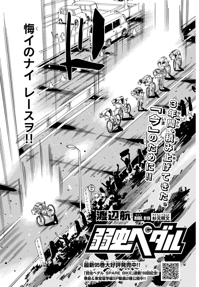 弱虫ペダル Chap 819 - Next Chap 820