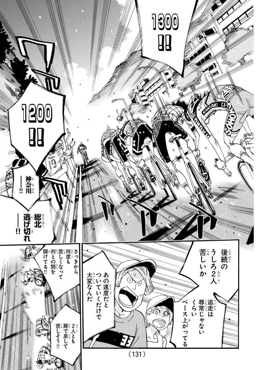 弱虫ペダル Chap 819 - Next Chap 820
