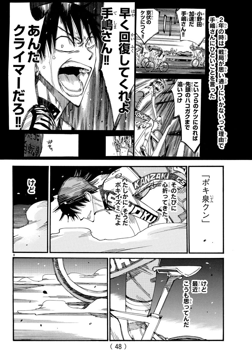 弱虫ペダル Chap 823 - Next Chap 824