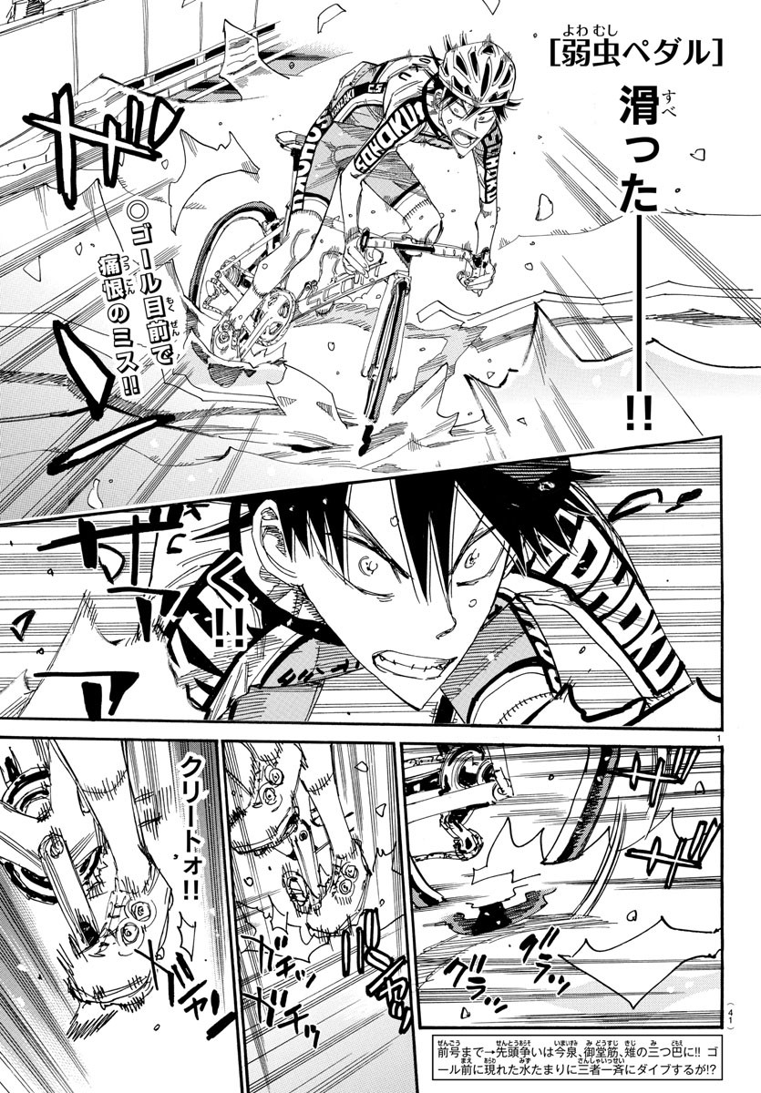 弱虫ペダル Chap 823 - Next Chap 824