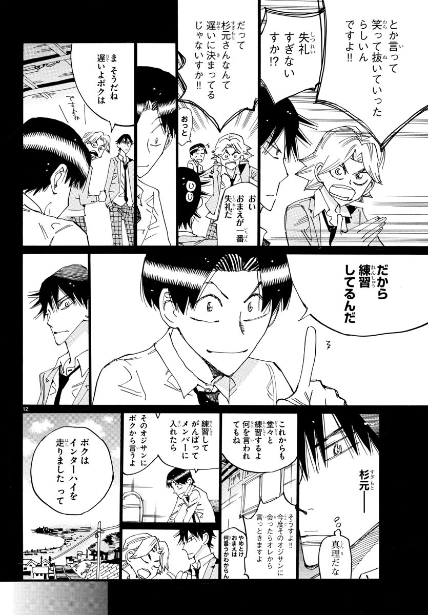 弱虫ペダル Chap 823 - Next Chap 824