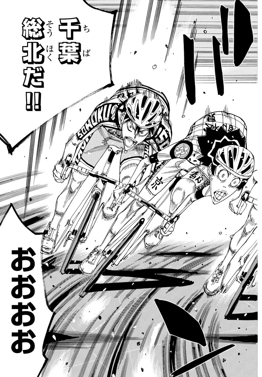 弱虫ペダル Chap 823 - Next Chap 824