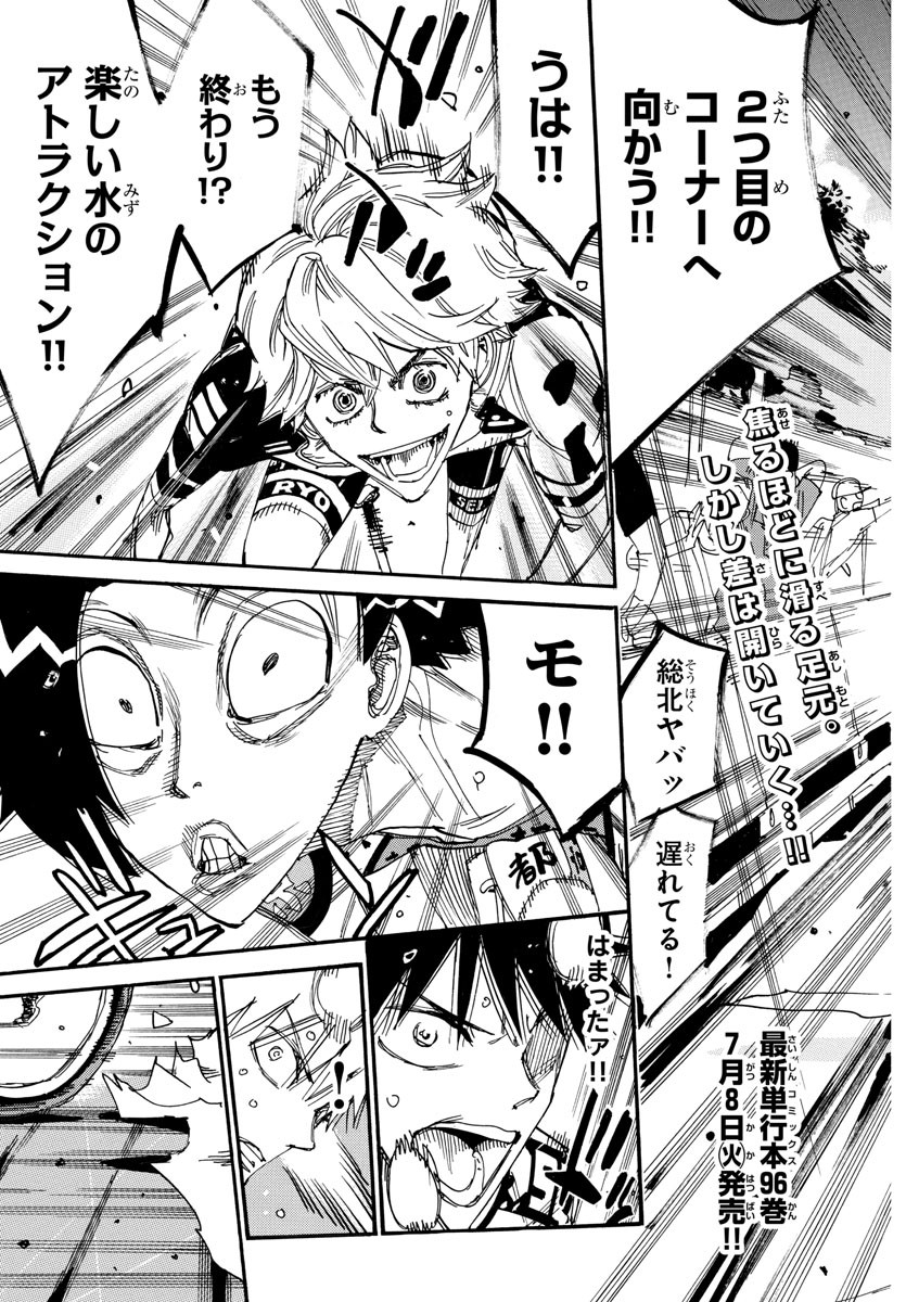 弱虫ペダル Chap 823 - Next Chap 824