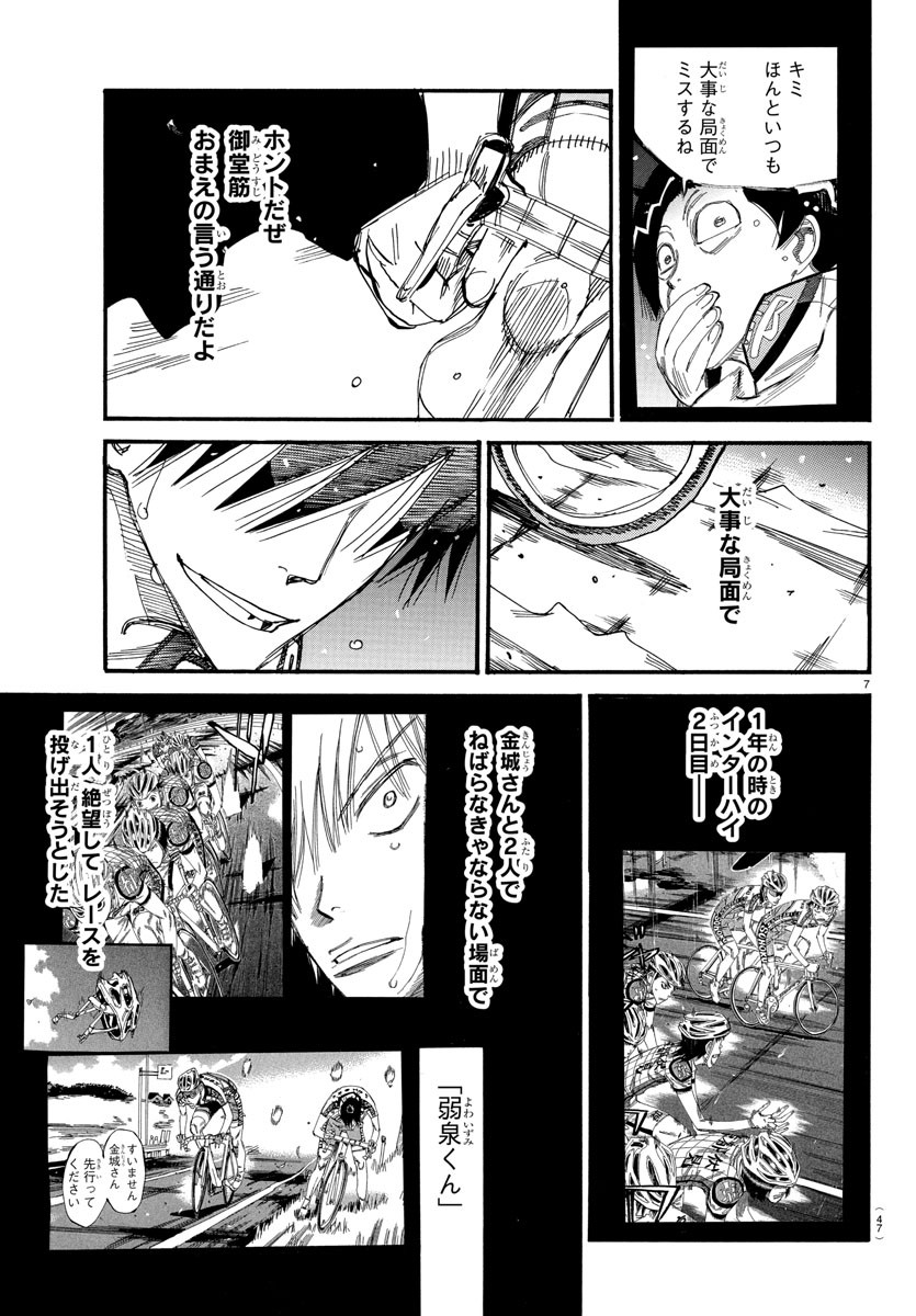 弱虫ペダル Chap 823 - Next Chap 824