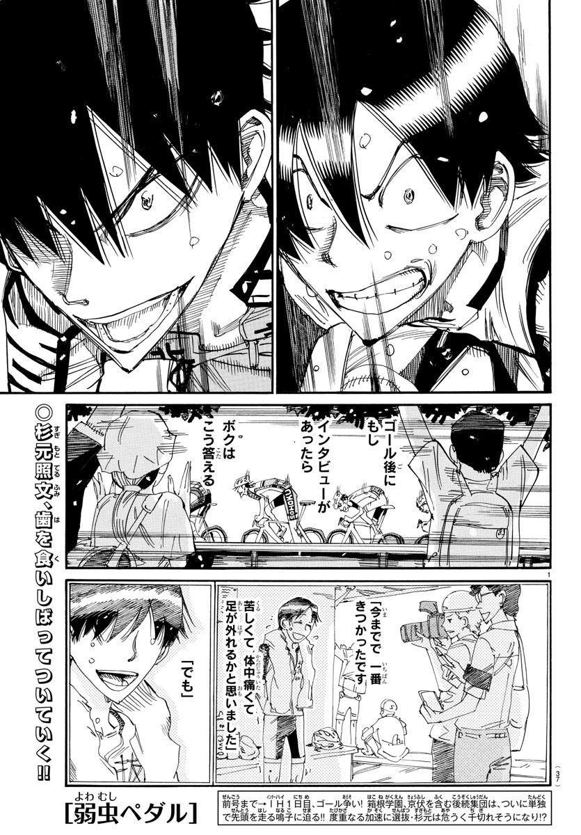 弱虫ペダル Chap 820 - Next Chap 821