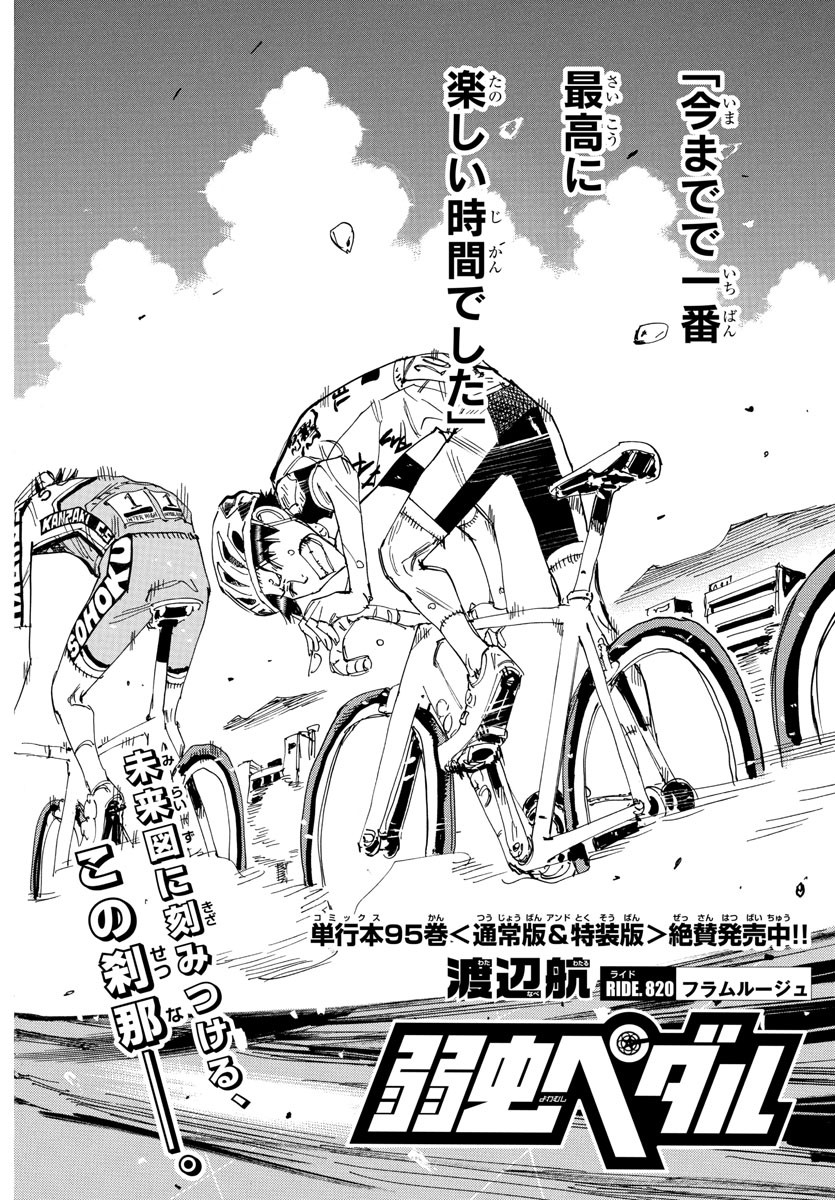 弱虫ペダル Chap 820 - Next Chap 821