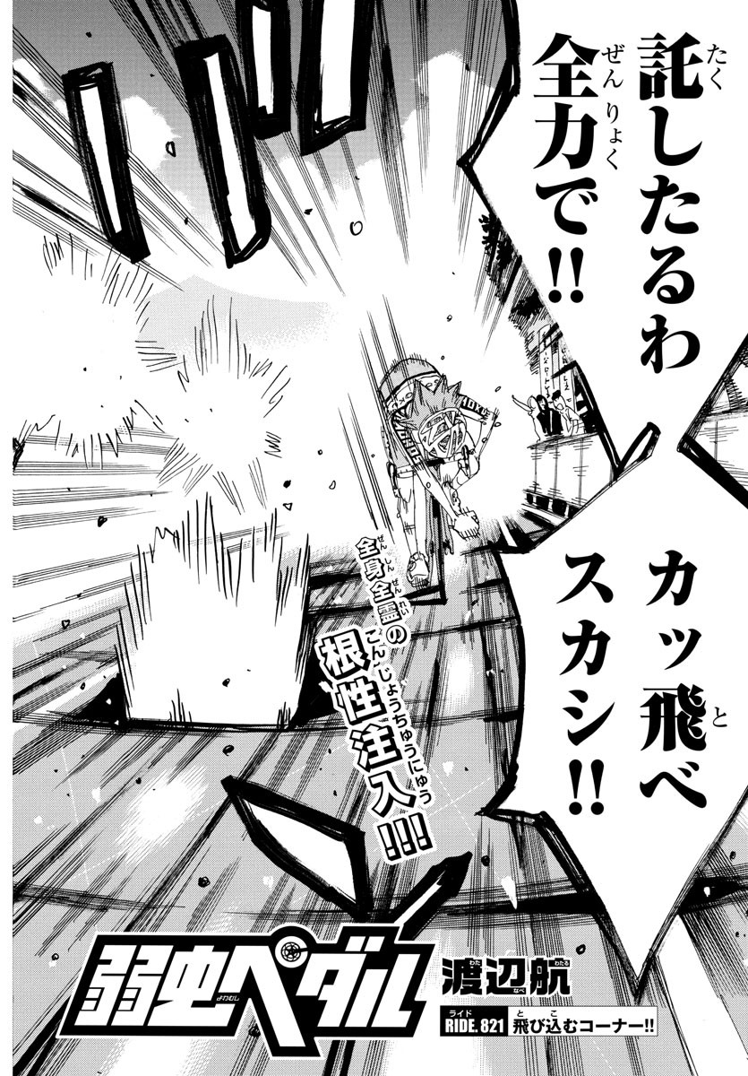 弱虫ペダル Chap 821 - Next Chap 822