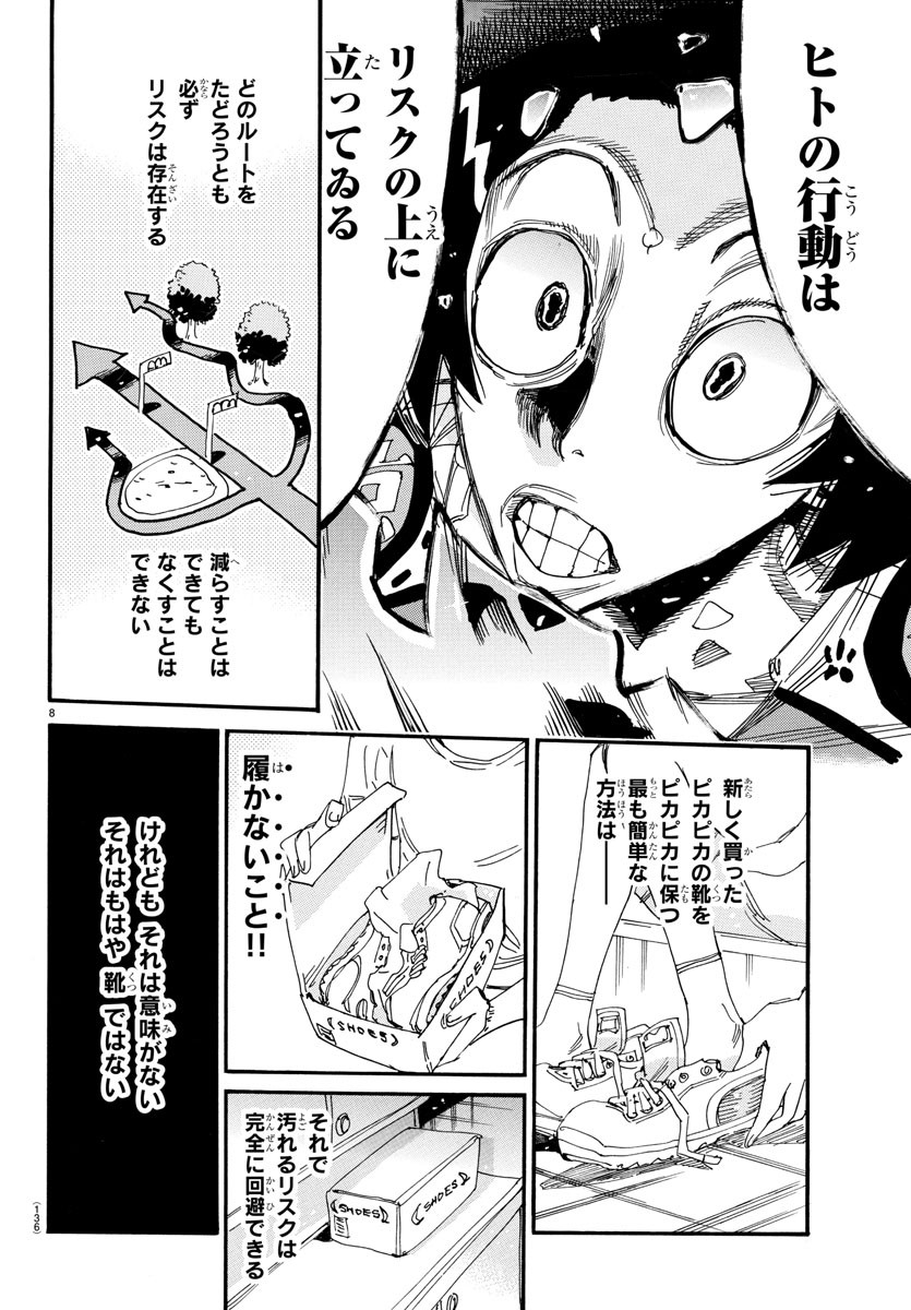 弱虫ペダル Chap 822 - Next Chap 823