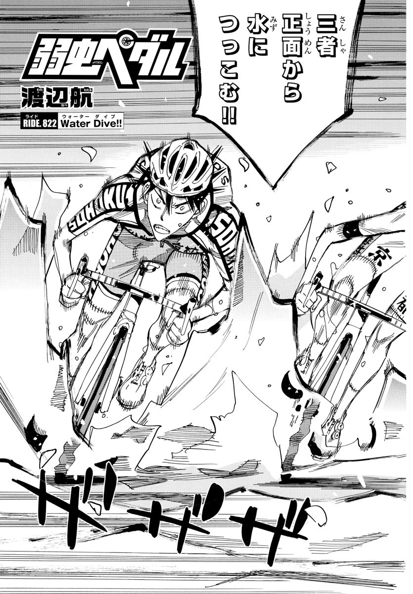 弱虫ペダル Chap 822 - Next Chap 823