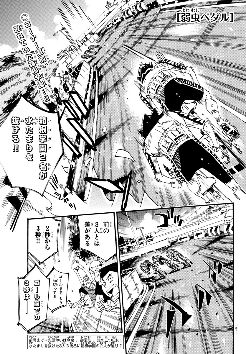 弱虫ペダル Chap 824 - Next Chap 825