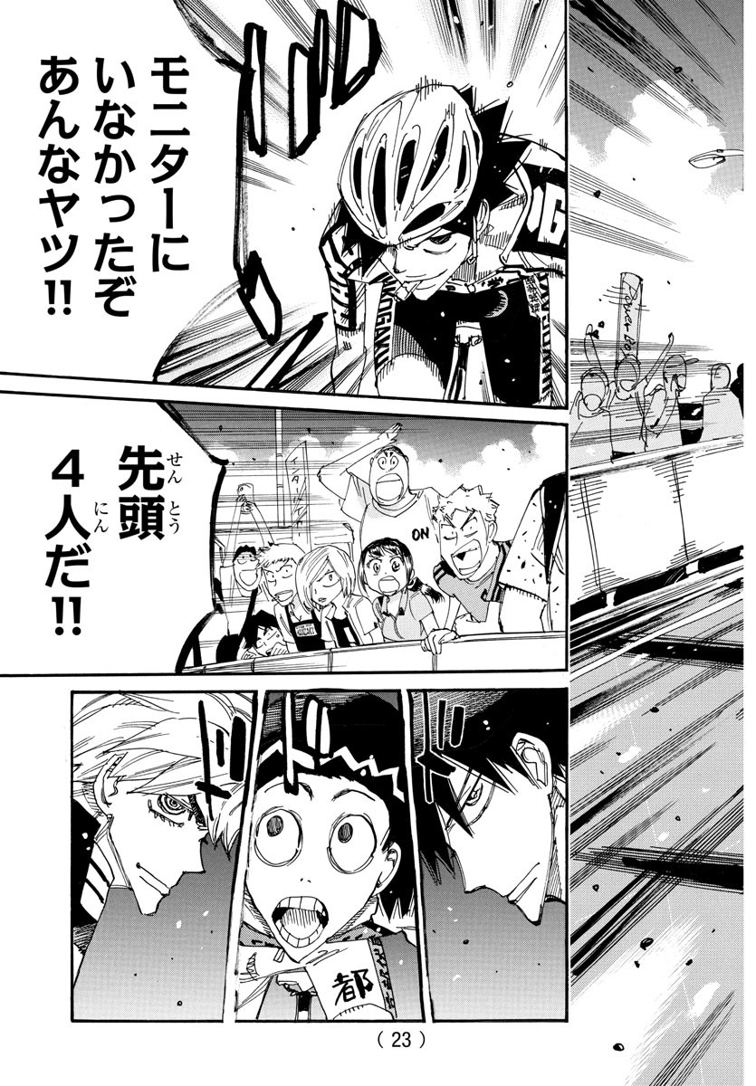 弱虫ペダル Chap 825 - Next Chap 826