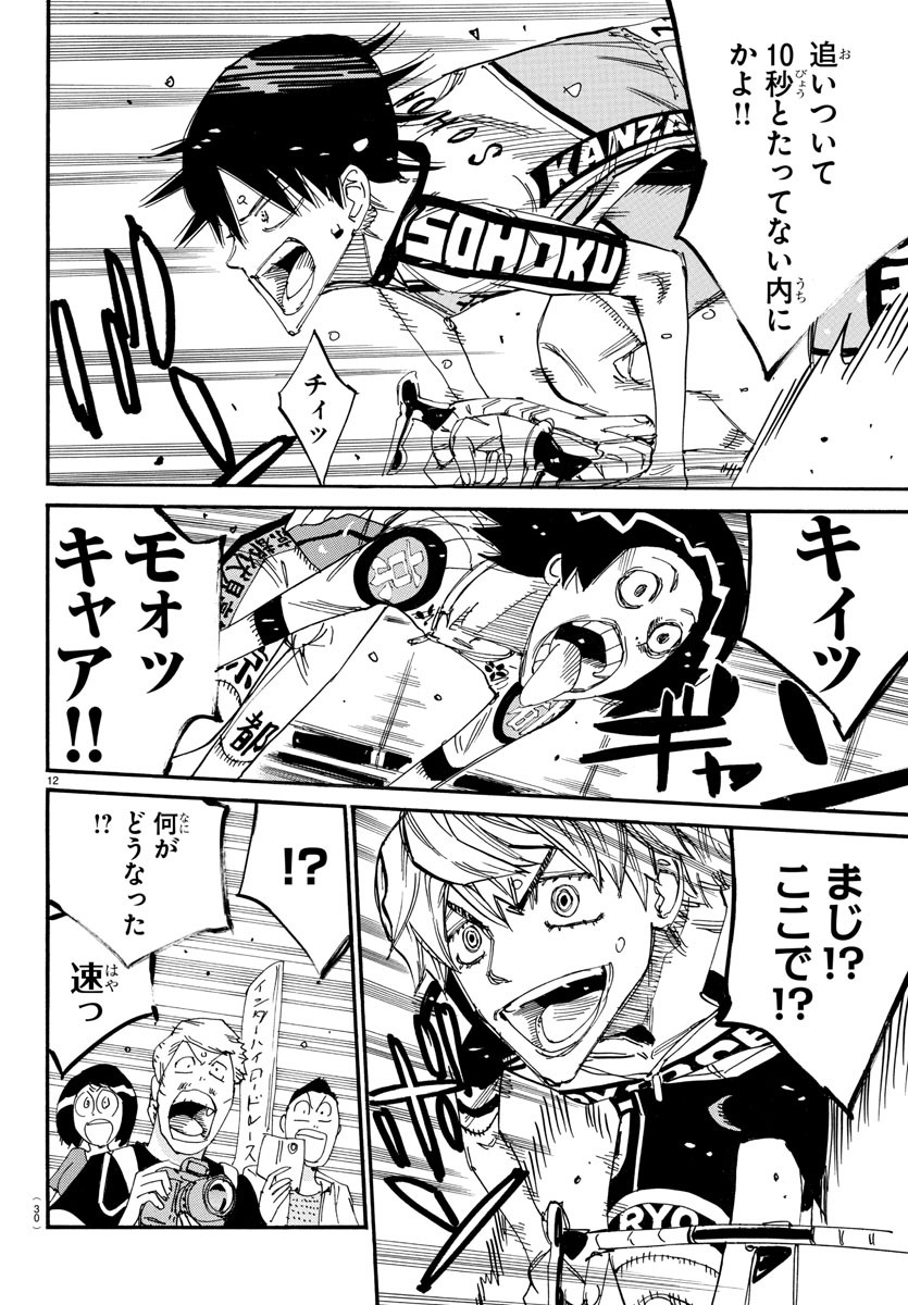 弱虫ペダル Chap 825 - Next Chap 826
