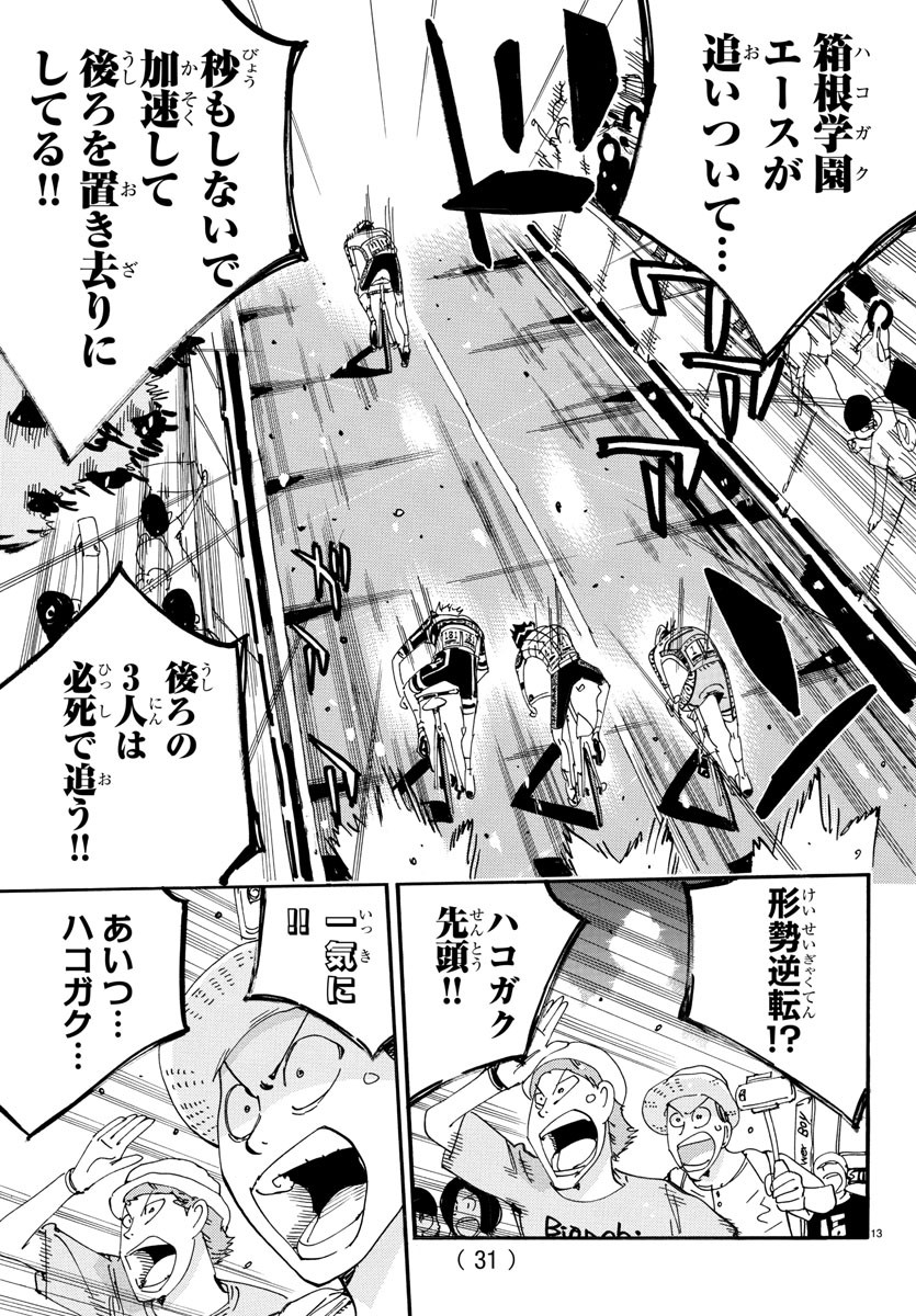 弱虫ペダル Chap 825 - Next Chap 826
