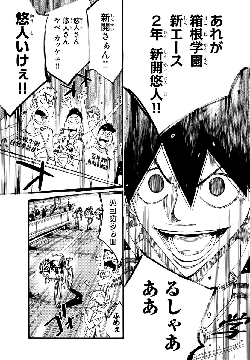 弱虫ペダル Chap 825 - Next Chap 826