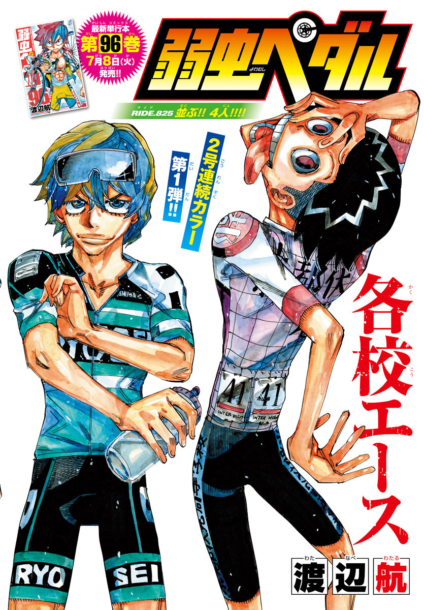 弱虫ペダル Chap 825 - Next Chap 826