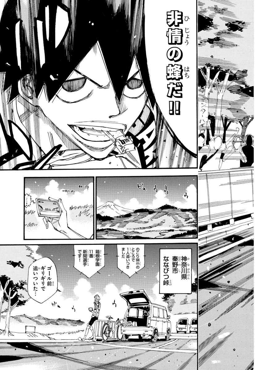弱虫ペダル Chap 825 - Next Chap 826