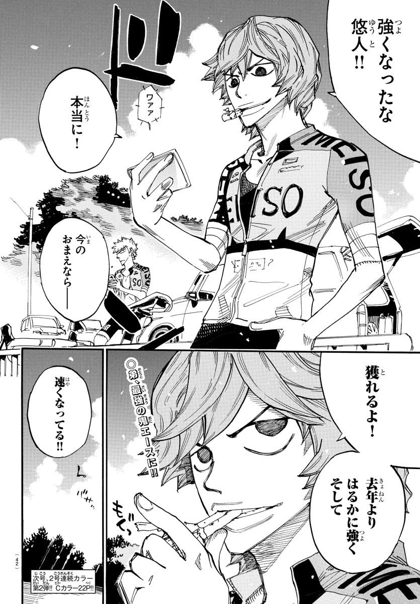 弱虫ペダル Chap 825 - Next Chap 826