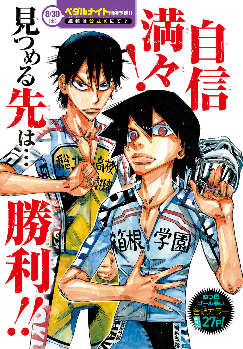 弱虫ペダル Chap 825 - Next Chap 826